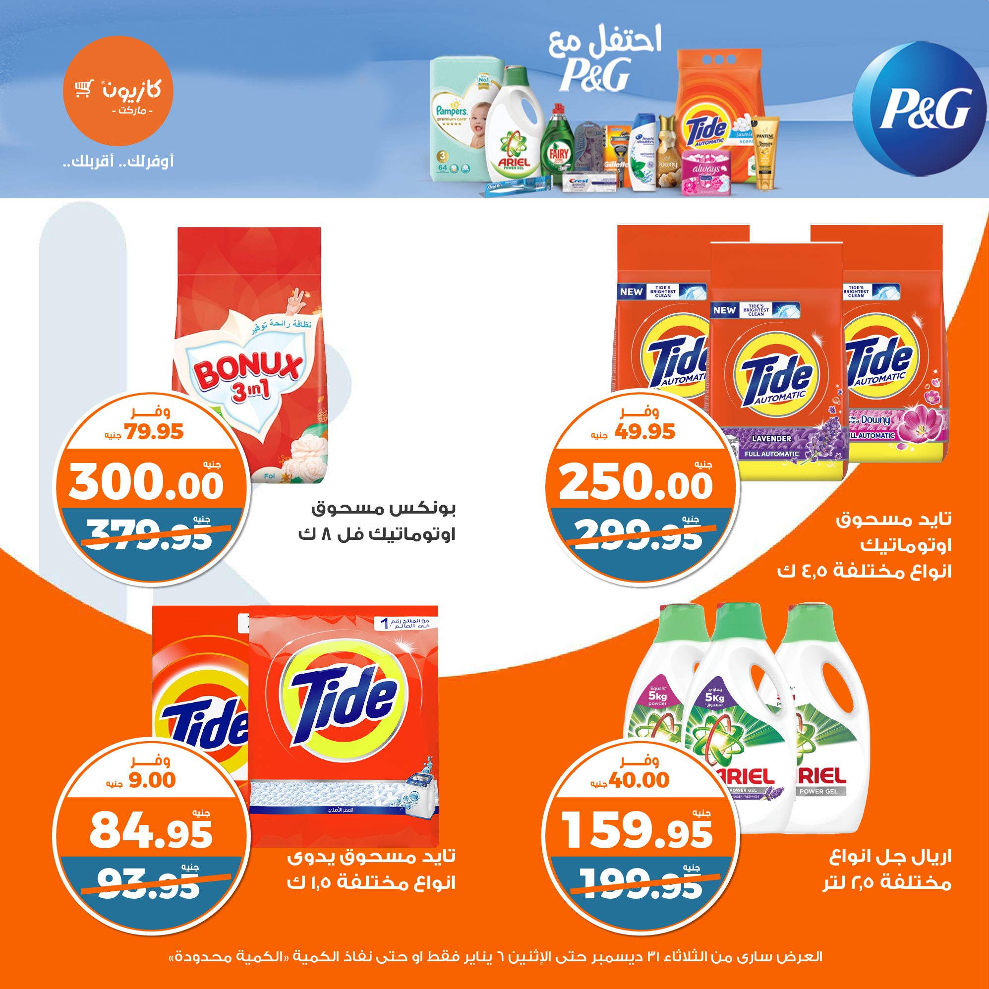 kazyon offers from 31dec to 5jan 2025 عروض كازيون من 31 ديسمبر حتى 5 يناير 2025 صفحة رقم 38